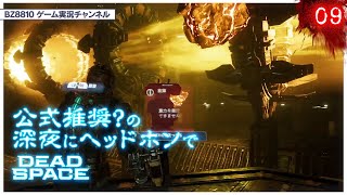 【DeadSpaceRemake】エンジニア業務を全うする♯1
