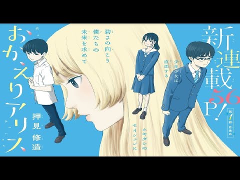 Okaeri Alice Chapter 1-20 Overview