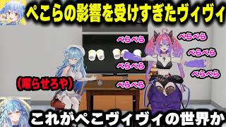 ヴィヴィのマシンガントークやぺこヴィヴィの世界観に驚く雪花ラミィｗｗｗ【ホロライブ/切り抜き/綺々羅々ヴィヴィ/雪花ラミィ/兎田ぺこら】