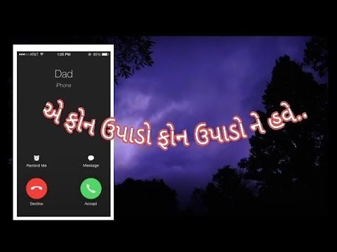 A phone upado phone upado ne have | Gujrati Funny song | pratik's practical