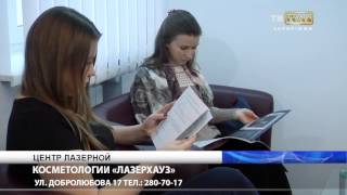 Лазерная эпиляция Лазерхауз.Удаление волос лазером. Эпиляция лазером.