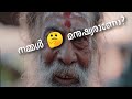മനുഷ്യൻ അല്ലേ പുള്ളേയ്