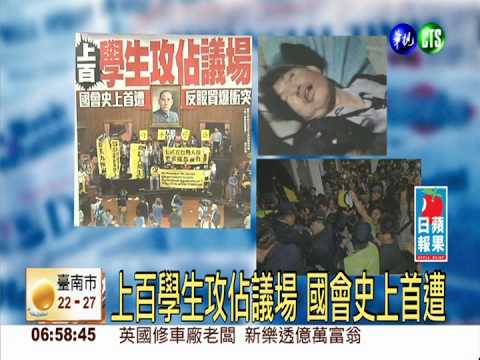 200學生反服貿 破門佔據立院議場