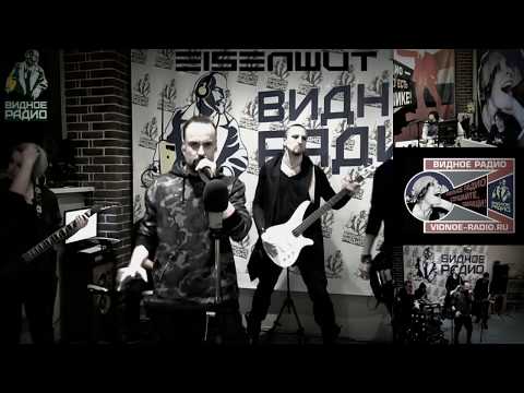 EISENWUT - Tod Tritt Zuruck - Live @ Vidnoe Radio (Видное Радио) 041217