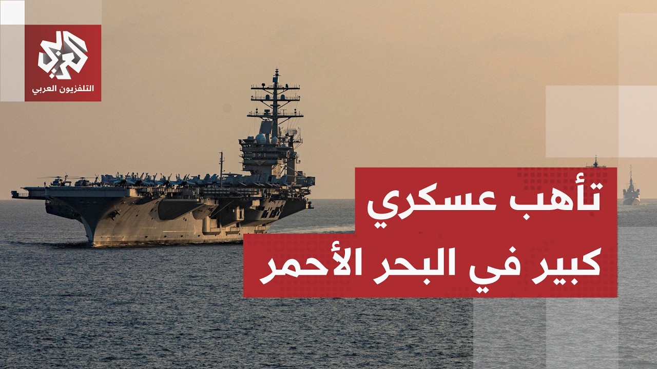 أبرز تحرك أوروبي بعد تصعيد الحوثيين.. رفع مستوى التأهب في البحر الأحمر واستنف