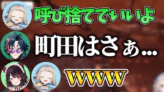 魁星の呼び捨てに動揺して落下する宇佐美リト【にじさんじ/戌亥とこ/町田ちま/宇佐美リト】