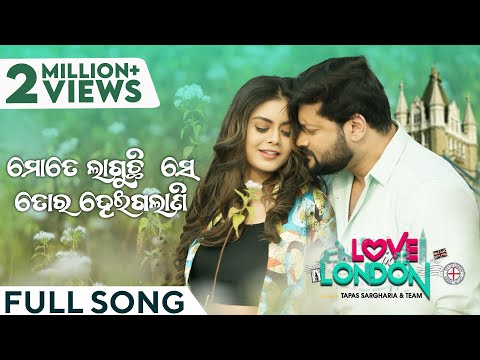 ମତେ ଲାଗୁଚି ସେ ତୋର ହେଇଗଲାଣି | Mate Laguchi Se Tora Heigalani | Love In London | Anubhav | Swapna