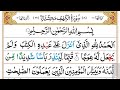 Surah Al-Kahf (with Arabic text) recited by Raad Al-Kurdi
