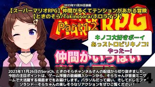 【SoraCh. ときのそらチャンネル】「パラソルだって痛い！音楽ゲームで大活躍」 part12