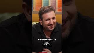 Կապուտաչյա գնդլոն💙😄 #KaskaceliEreko #ԿասկածելիԵրեկո #Shorts #PanArmenianTVOfficial