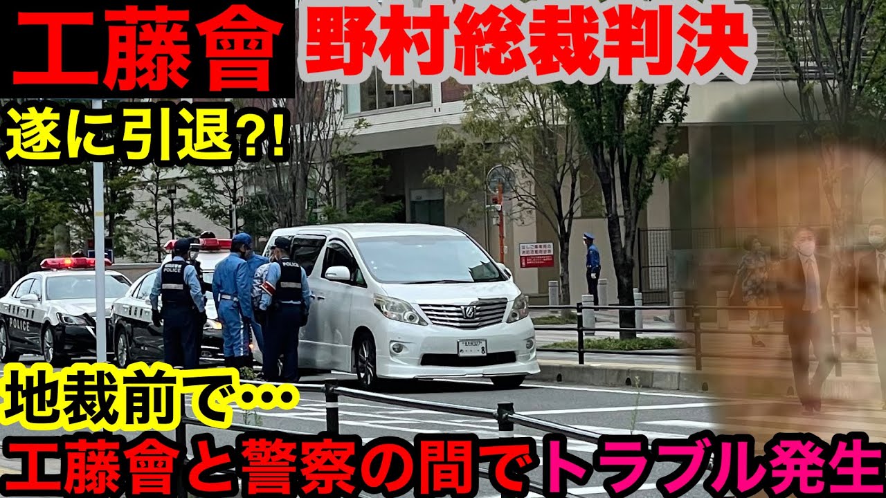 遂に引退⁈野村悟総裁の判決日に福岡地裁に行って参りました