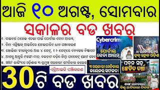 Cybercrime Complain portal inaugurated || Farmer Registration without Agri ID || Heavy Rain Alert
