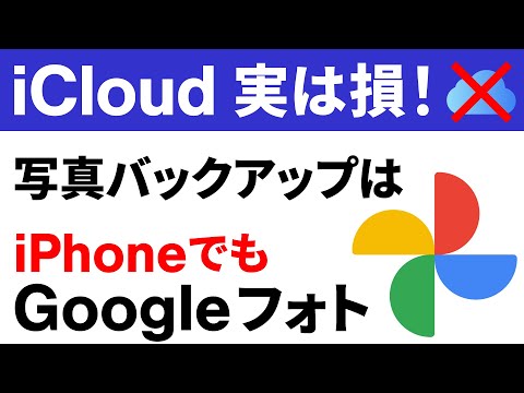 Google フォトから iCloud フォトへの移行が簡単になります