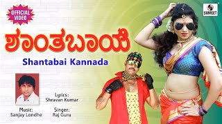 Download lagu Shantabai Kannada Song-  Video - Sumeet Music Kannada mp3