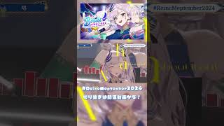 WARNING! #ReineMeptember2024【Pavolia Reine/ホロライブ/切り抜き/3D】