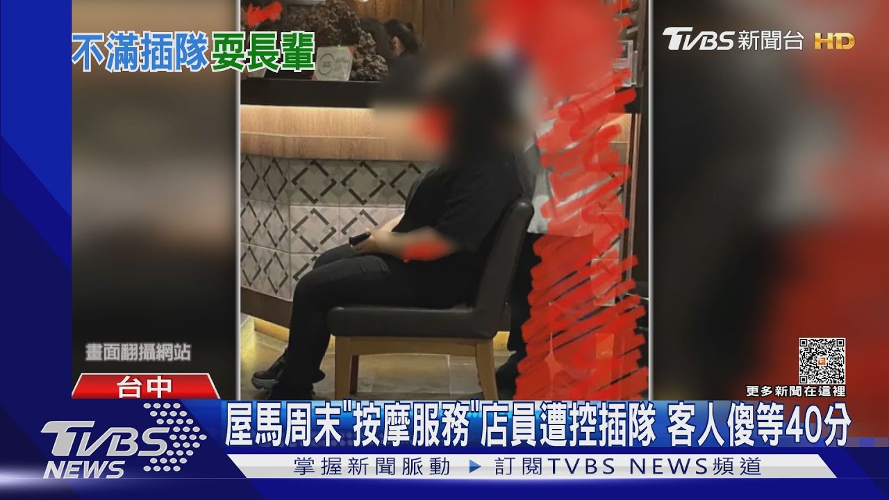 屋馬周末「按摩服務」店員遭控插隊 客人傻等40分