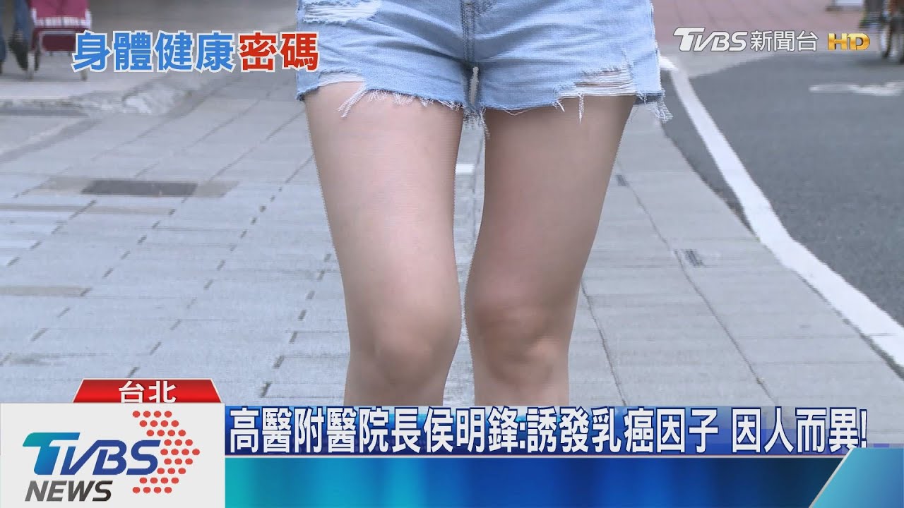 「腿長」易罹這個「癌」? 不知這件事難想像