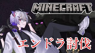 【#minecraft 】エンドラ討伐するぞ！