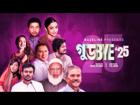 Goodbye 2025 | Freaktion | Sohail Rahman | H Al Haadi