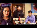 Vijay Ne Maangi Bulbul Se Maafi  Saam Daam Dand Bhed FULL EPISODE 76