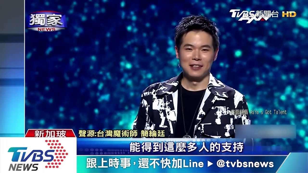 「亞洲達人」台灣魔術師奪冠! 炫技震懾評審