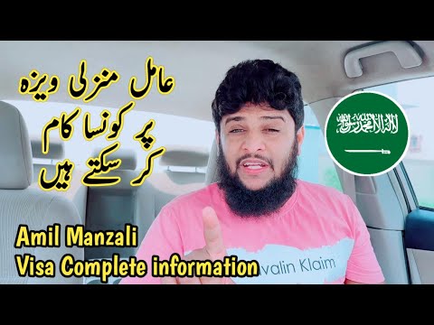 Amil Manzali Visa Complete information | domestic worker visa in Saudi Arabia