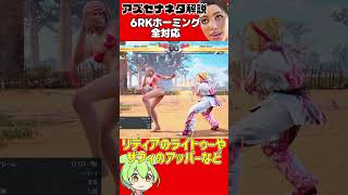 【アズセナ】超有用アズセナ対策ネタ解説「6RKホーミング全対応」