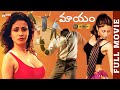 Mayam Telugu Full Movie 4K RGV Antara Mali Tusshar Kapoor Kona Venkat Telugu New Movies