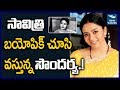 త్వరలో తెర మీదకి సౌందర్య బయోపిక్ Raj Kanduku