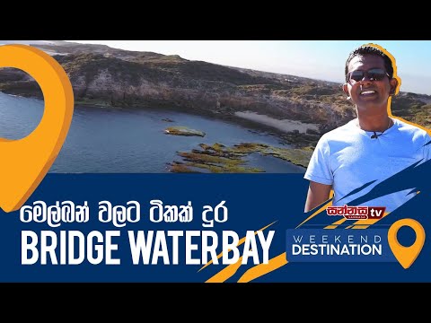 Bridge Water  Bay | Weekend Destination