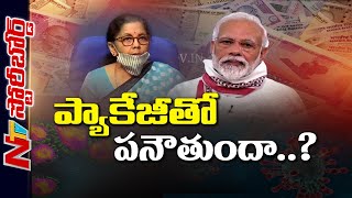 ప్యాకేజీతో పనౌతుందా ? Is Govt’s Covid Relief Package Benefit To Revive Economy ? | Story Board