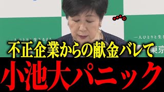 【さとうさおり】※小池、違法企業からの献金がバレました…【佐藤沙織里 消費税 東京都議会本会議】