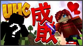 【マイクラ】ヤツが来たので成敗してみた！！！【Hypixel UHC】