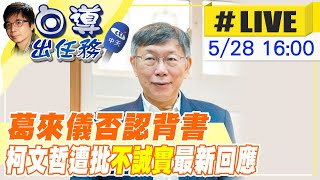 Re: [新聞] 不衝突！柯文哲：中國堅持一國兩制、我
