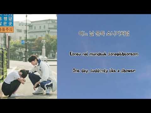 ECLIPSE - 소나기 (Sudden Shower) (Ost Lovely Runner) Hang/Rom/Eng