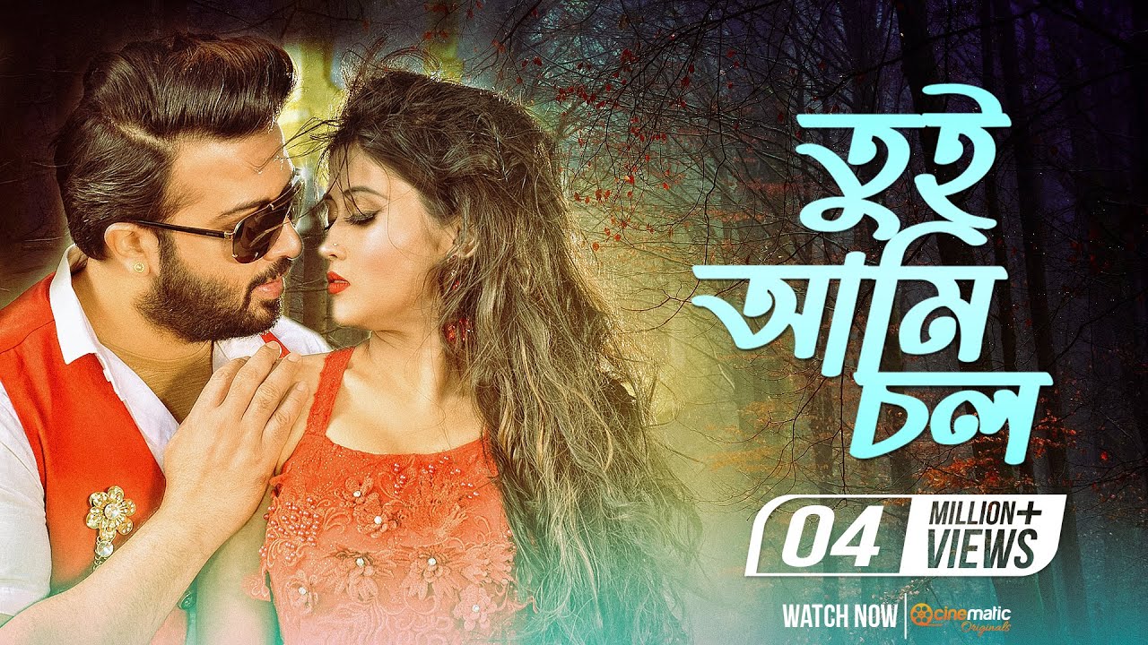 Tui Ami Chol (তুই আমি চল) - Imran | Anisha | Shakib Khan Lyrics Tui Ami Chol (তুই আমি চল) - Imran | Anisha | Shakib Khan Lyrics
