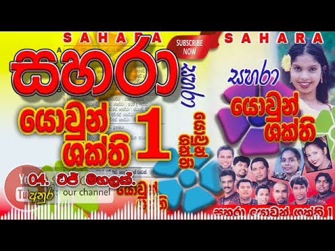 04- Taj Mahalak - Sahara with Anura - Sahara Yowun Shakthi 1