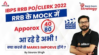 IBPS RRB PO/CLERK 2022 | RRB के Mock में Apporox 40/80 आ रहे है अभी ! by Saurav Singh
