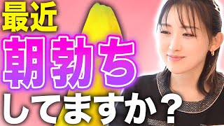 【勃ちにくい…】男性更年期障害の特徴3つと治し方！