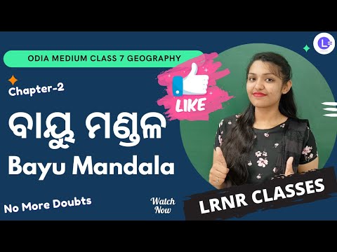 Bayu Mandala (ବାୟୁ ମଣ୍ଡଳ)Class 7 Geography Chapter 2 
