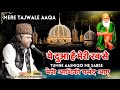 Ye Dua Hai Meri Rab Se Tumhe Aashiqo Me Sabse Meri Aashiqi Pasand Aaye Tajwale Aaqa Mukkaramwarsi