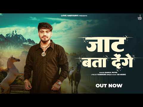 Jaat Bta Dege (Full Song) | Rahul Puthi | New Haryanvi Song Haryanavi 2026