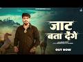 Jaat Bta Dege Full Song Rahul Puthi New Haryanvi Song Haryanavi 2026