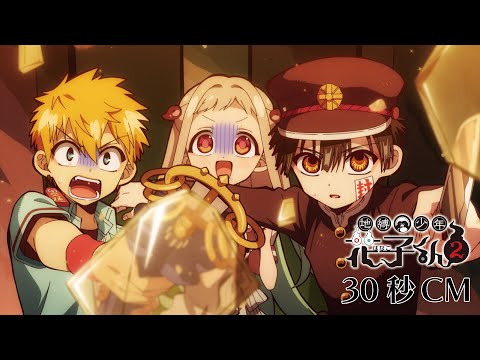 地縛少年花子くん2 Video5