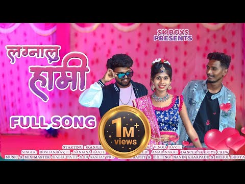 लग्नालू हामी l Lagnalu Hami ll Full Song l Ranjit Savar, Diksha Han ,Vinod Ravte