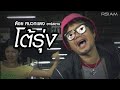 โต้รุ่ง ต้อย หมวกแดง อาร์สยาม Official MV