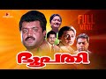 Bhoopathi Malayalam Full Movie Joshiy Suresh Gopi Thilakan Priya Raman Kanaka