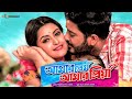 Amar Prem Amar Priya 2022 Bangla Movie WEBRip