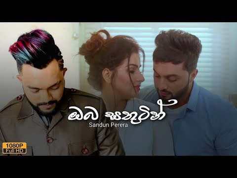 Oba Sathutin-Sandun Perera | ඔබ සතුටින් | Sandun Perera New Song