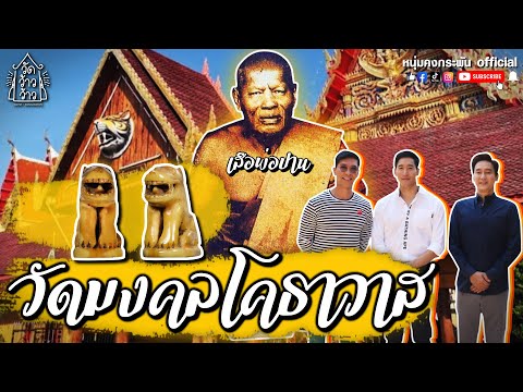 Wat Mongkol Kothawas